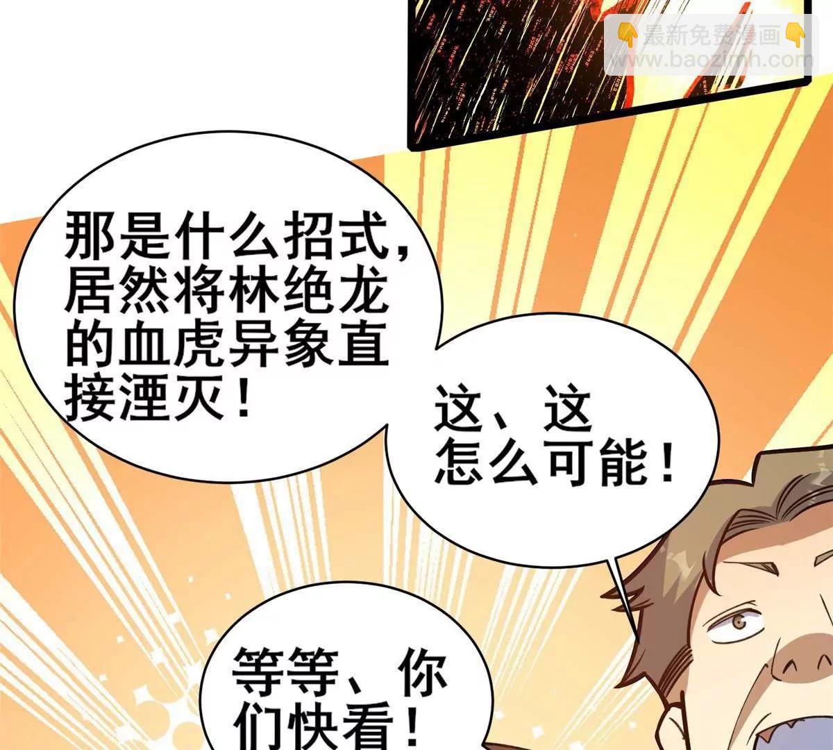 🍼都市极品医神 253 战斗开始 第17页