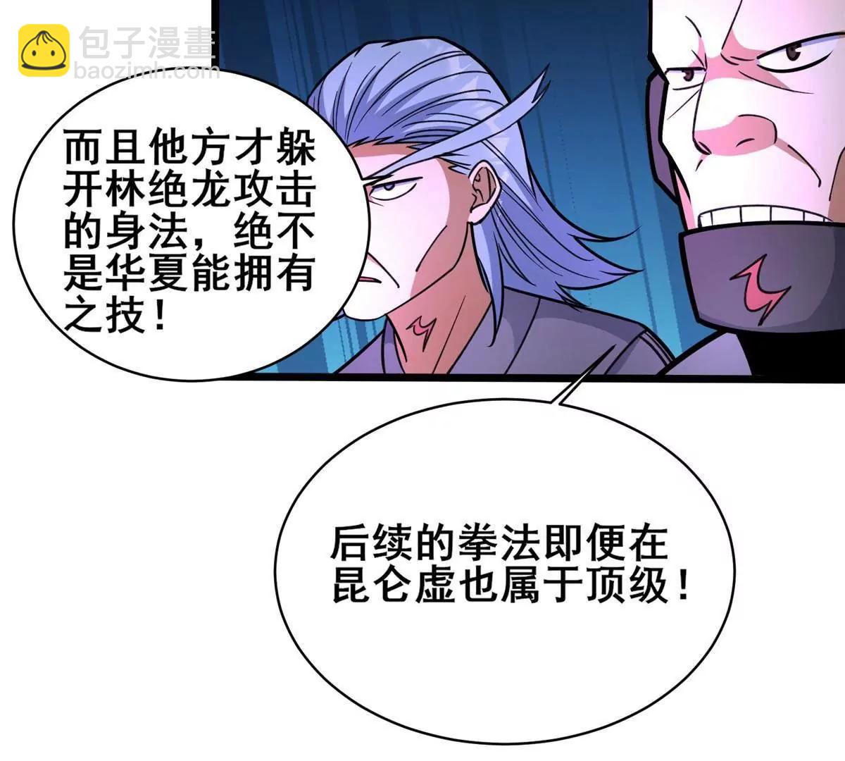 🍼都市极品医神 253 战斗开始 第47页