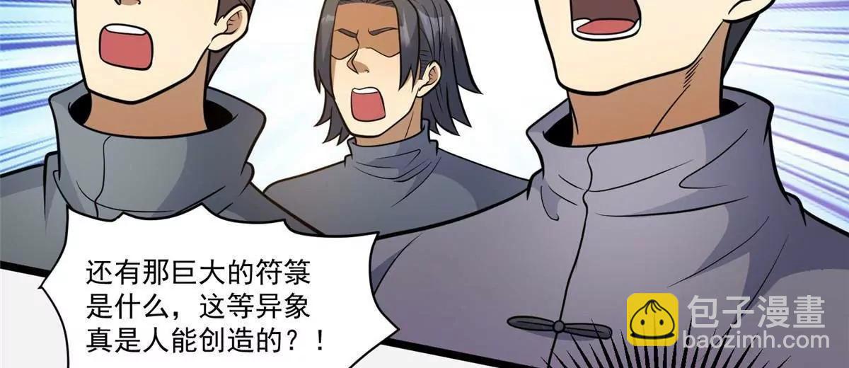 🍼都市极品医神 257 秘法·龙灵铠式 第12页