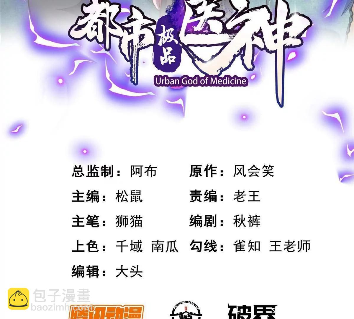🍼都市极品医神 257 秘法·龙灵铠式 第3页