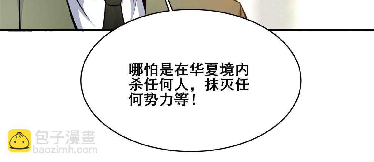 🍼都市极品医神 261 方振业 第28页