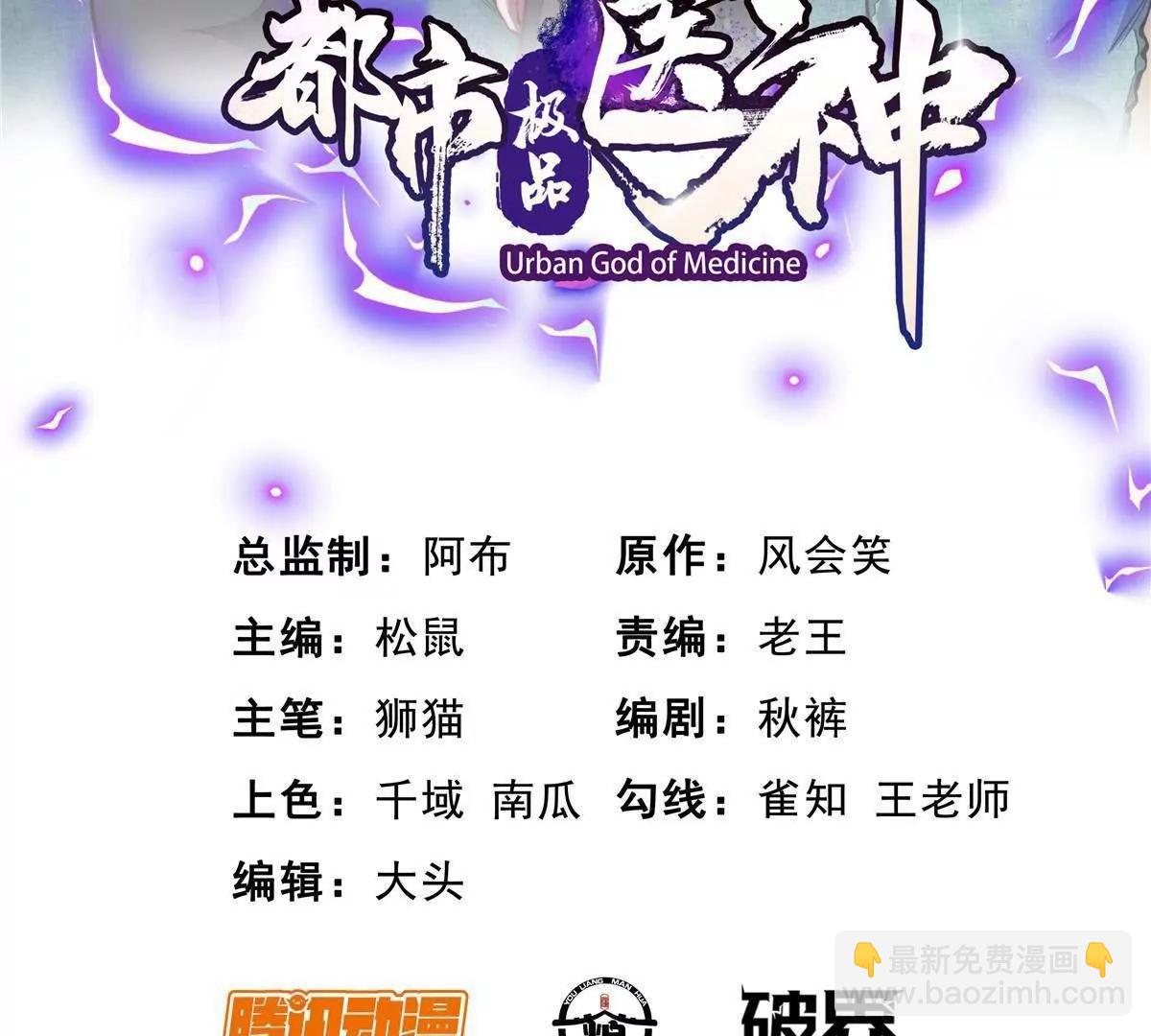 🍼都市极品医神 261 方振业 第3页