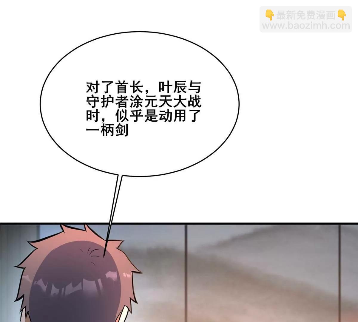 🍼都市极品医神 261 方振业 第35页