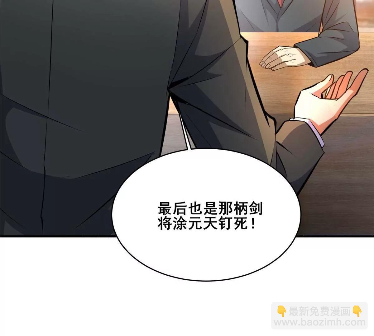 🍼都市极品医神 261 方振业 第37页