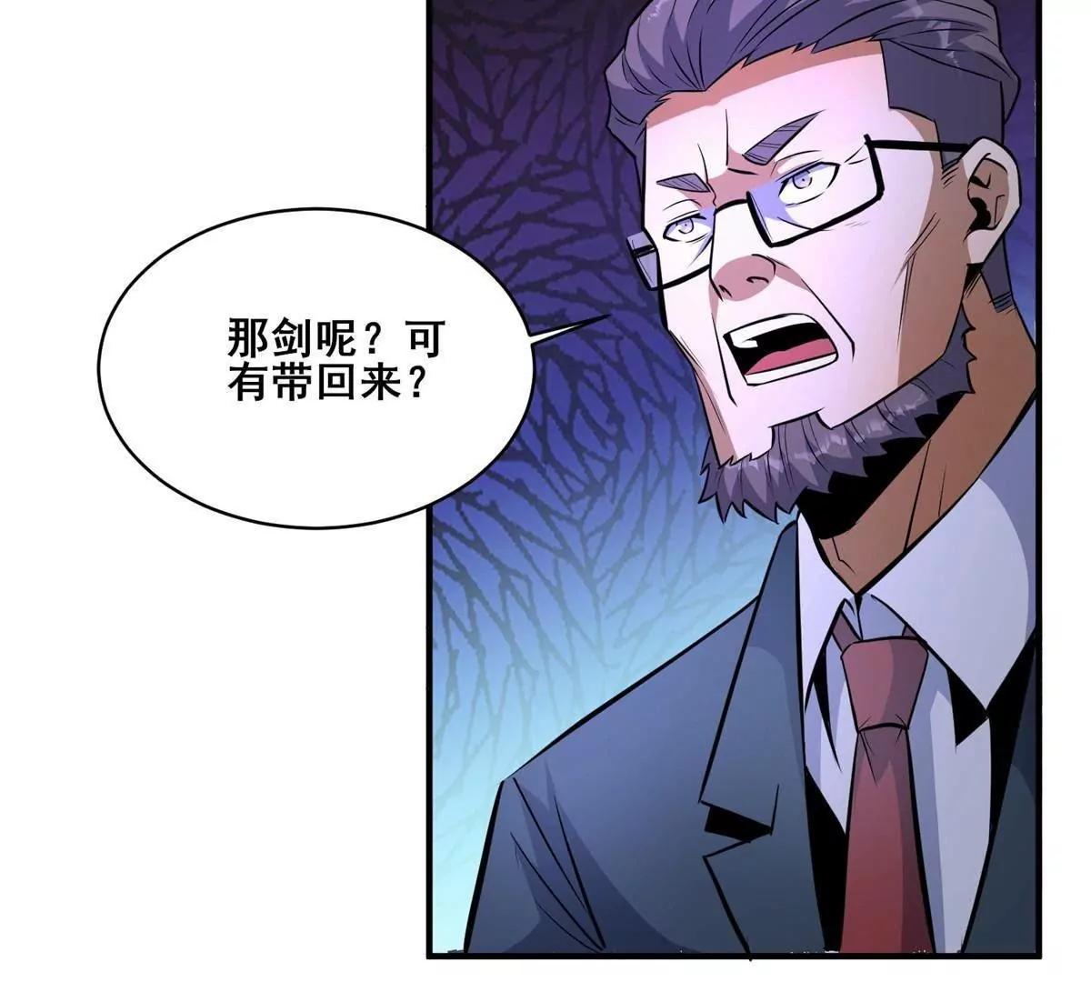 🍼都市极品医神 261 方振业 第39页