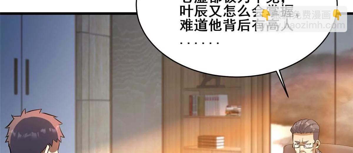 🍼都市极品医神 261 方振业 第44页