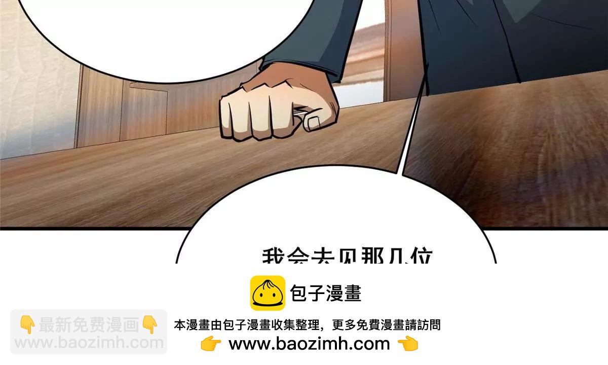 🍼都市极品医神 261 方振业 第50页