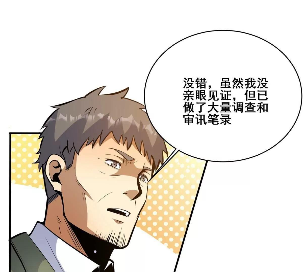 🍼都市极品医神 261 方振业 第9页