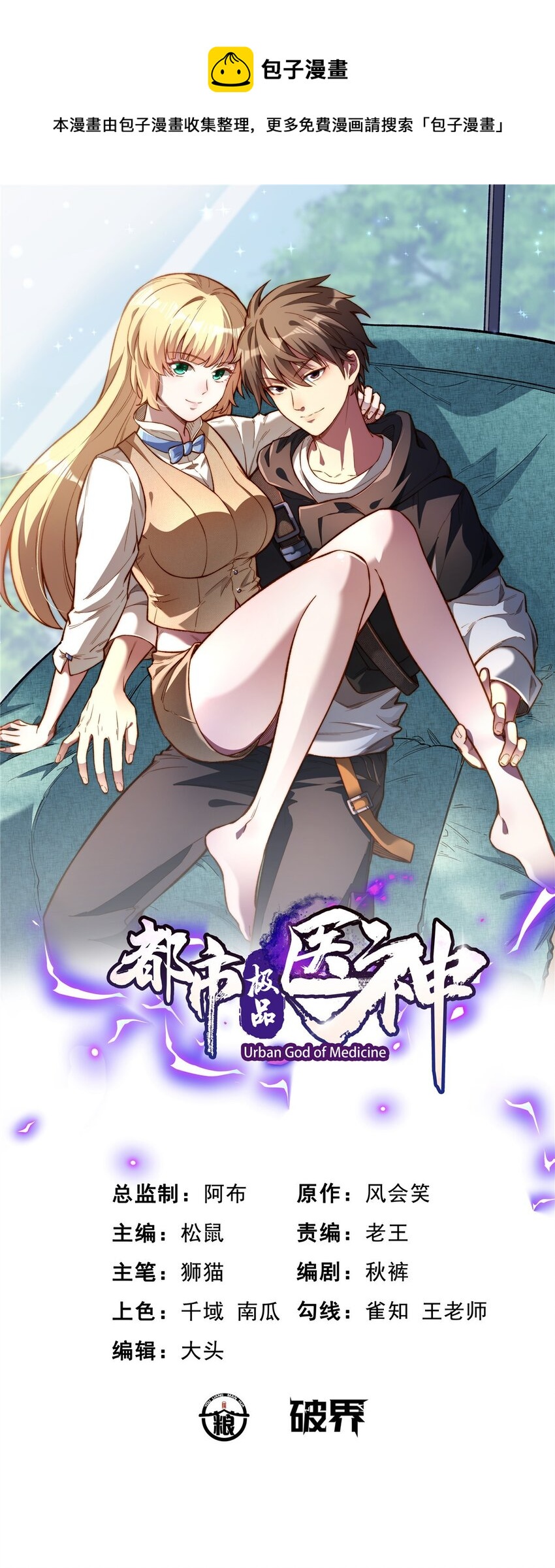 🍼都市极品医神 027 027 第1页