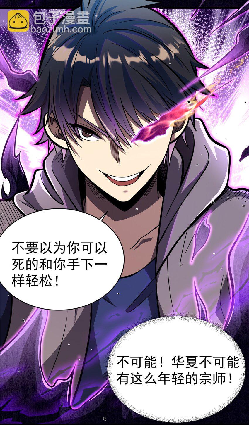 🍼都市极品医神 027 027 第10页