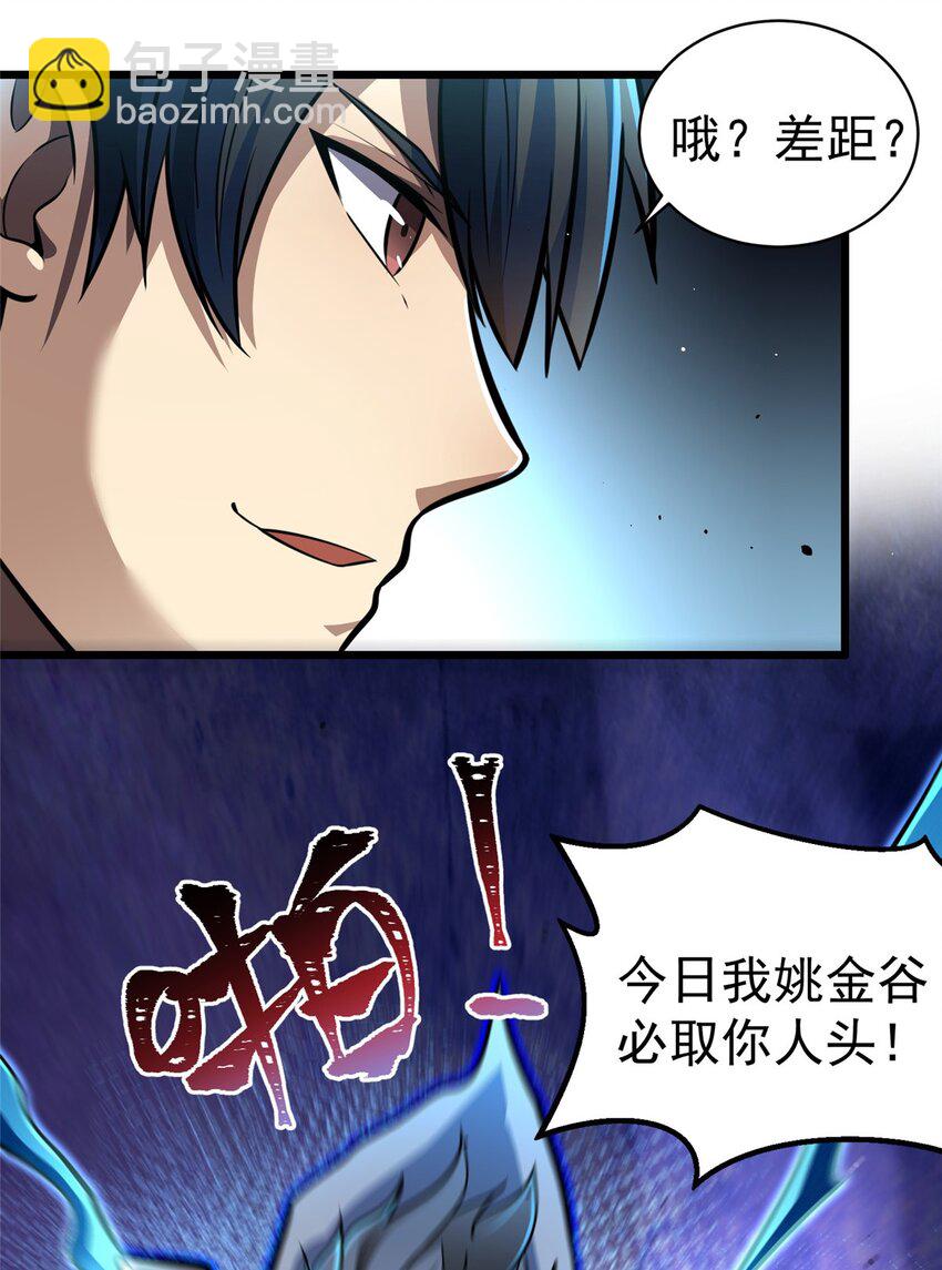 🍼都市极品医神 027 027 第15页