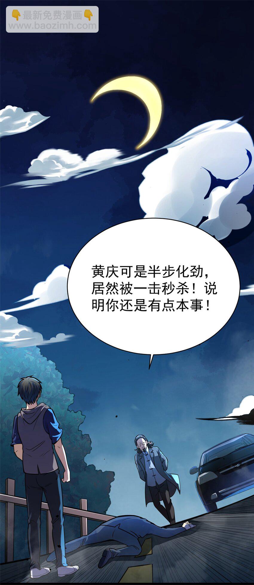 🍼都市极品医神 027 027 第2页
