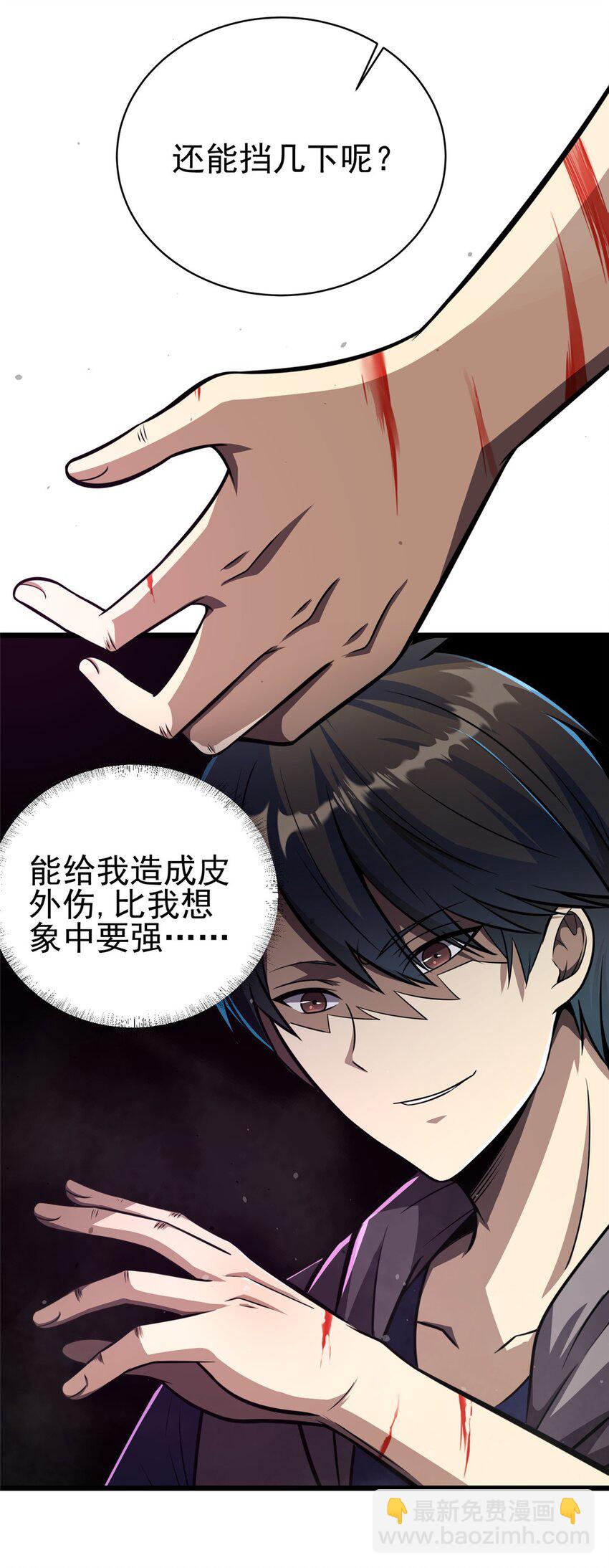 🍼都市极品医神 027 027 第25页