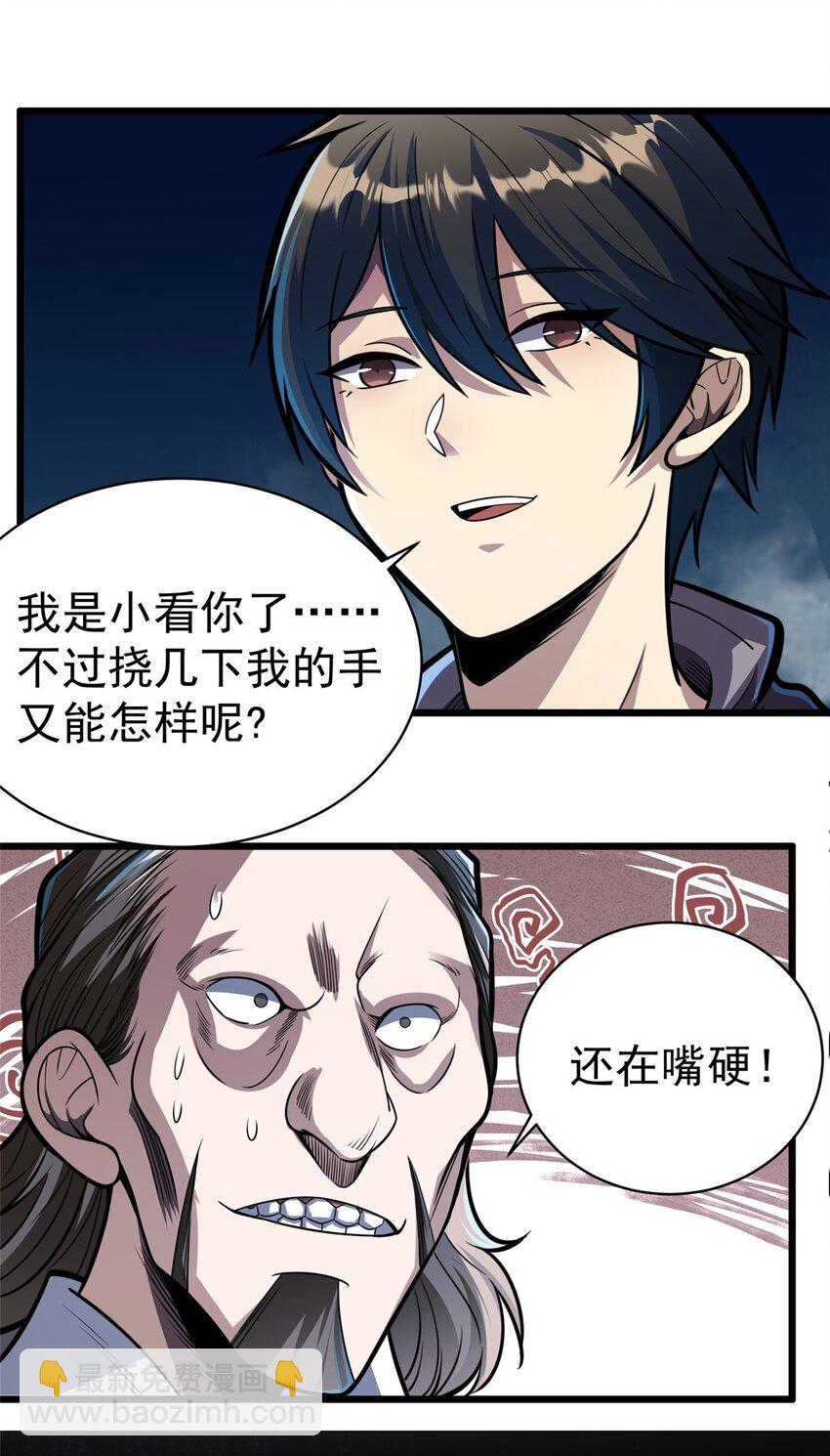 🍼都市极品医神 027 027 第26页