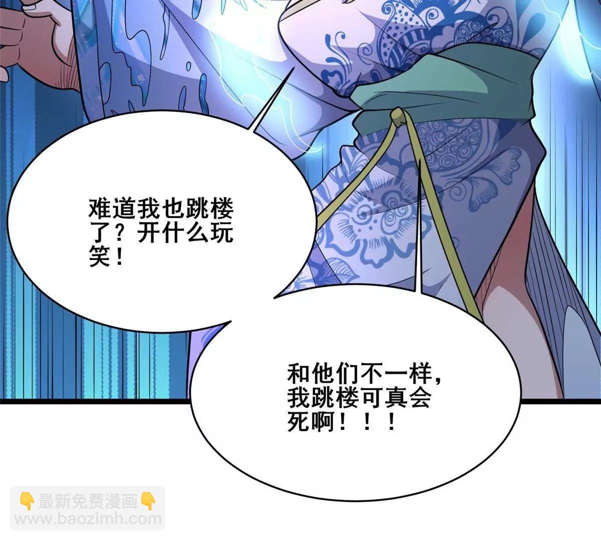 🍼都市极品医神 265 打进来了！ 第23页