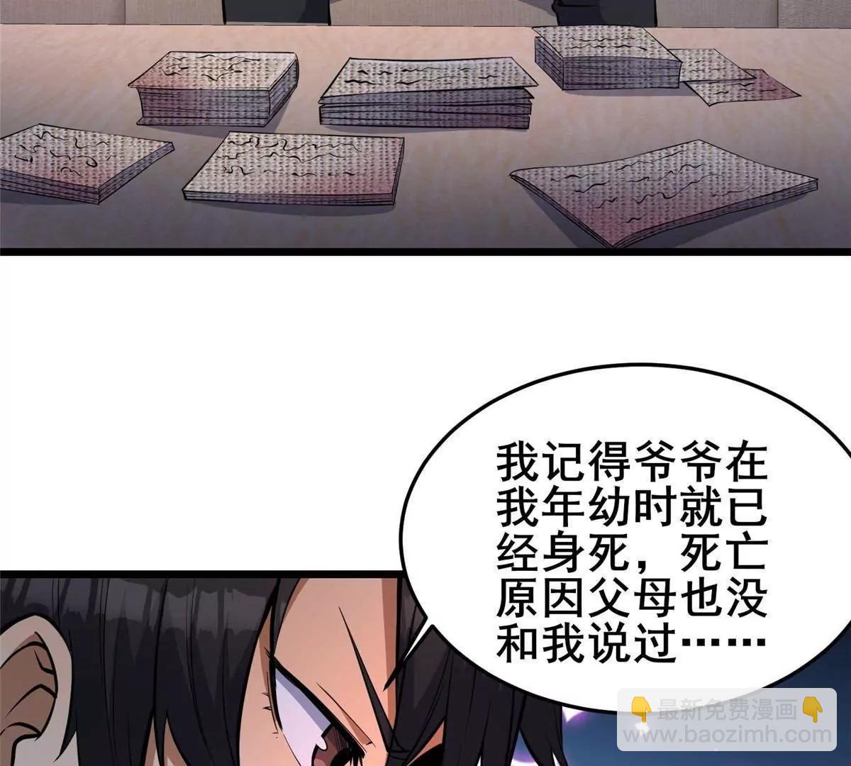 🍼都市极品医神 271 他们想审判谁？！ 第11页