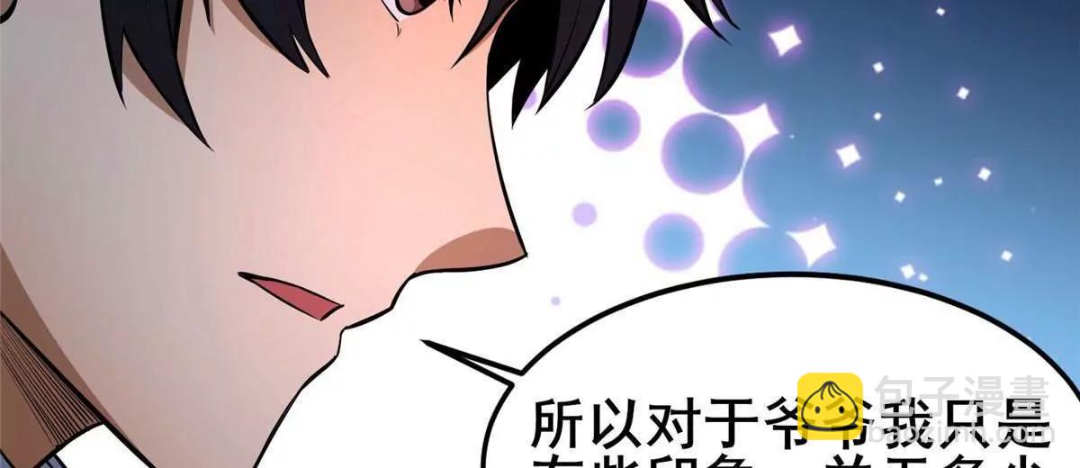🍼都市极品医神 271 他们想审判谁？！ 第12页