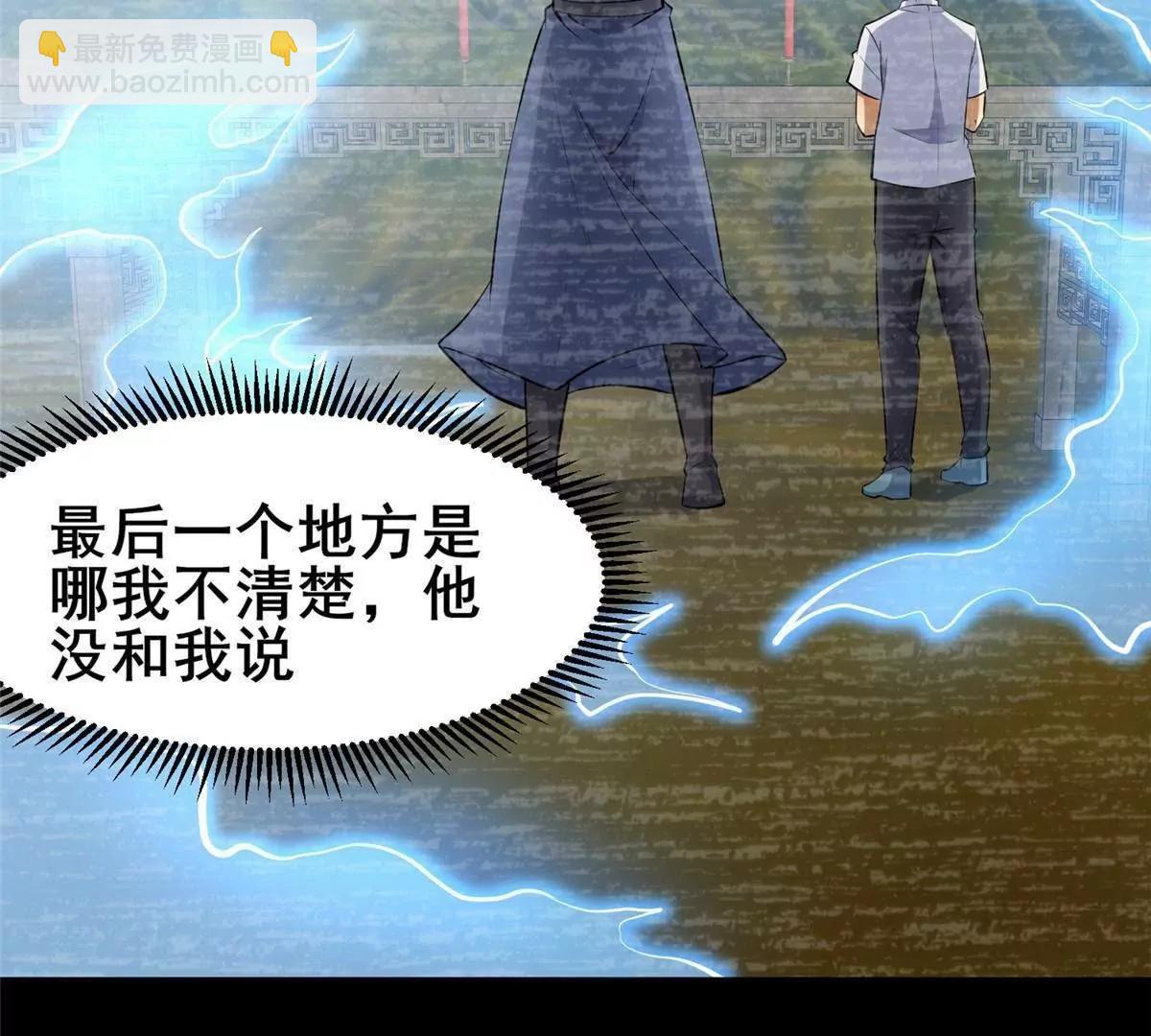 🍼都市极品医神 271 他们想审判谁？！ 第25页