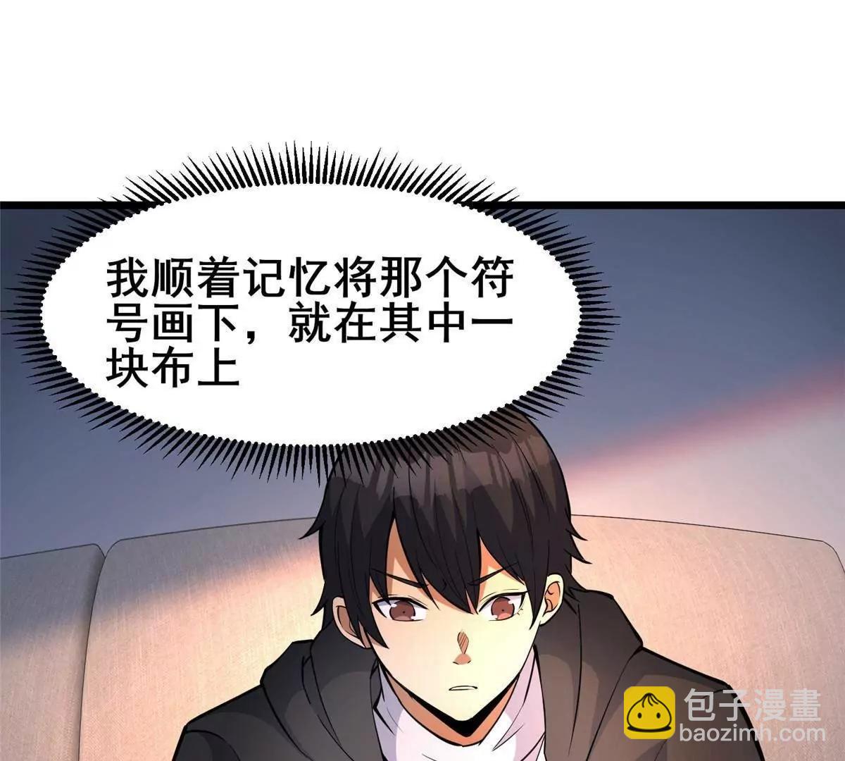 🍼都市极品医神 271 他们想审判谁？！ 第35页