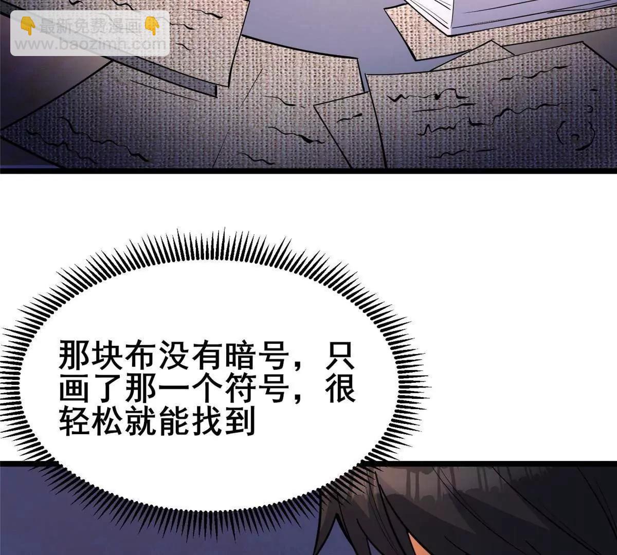 🍼都市极品医神 271 他们想审判谁？！ 第37页