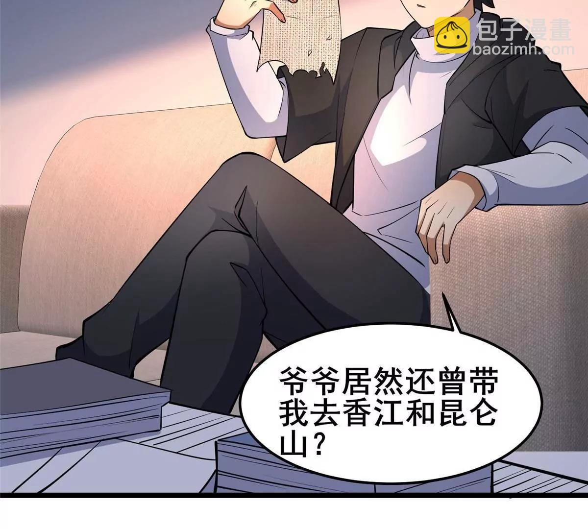🍼都市极品医神 271 他们想审判谁？！ 第41页