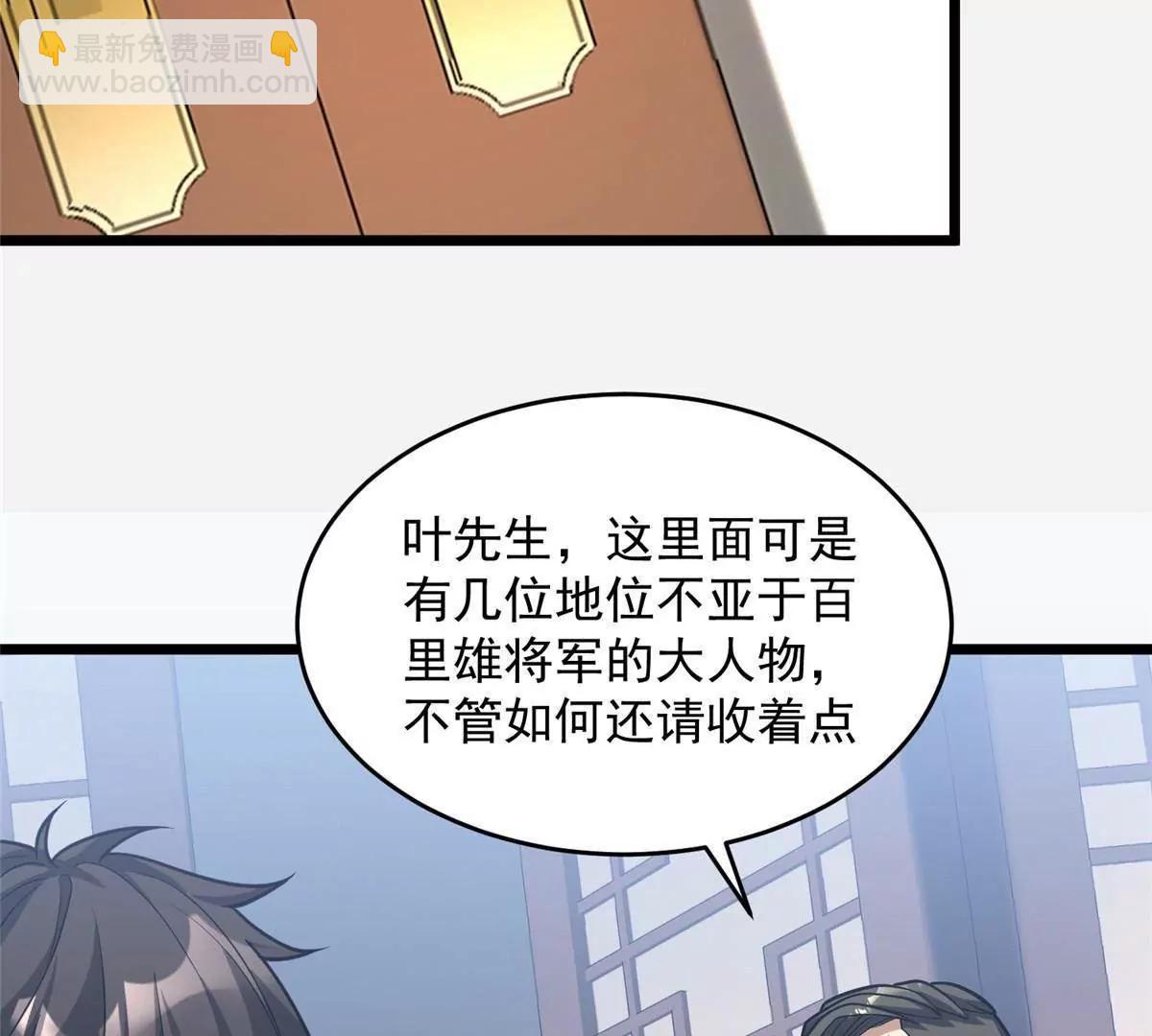 🍼都市极品医神 273 你也不想惹麻烦吧？ 第27页