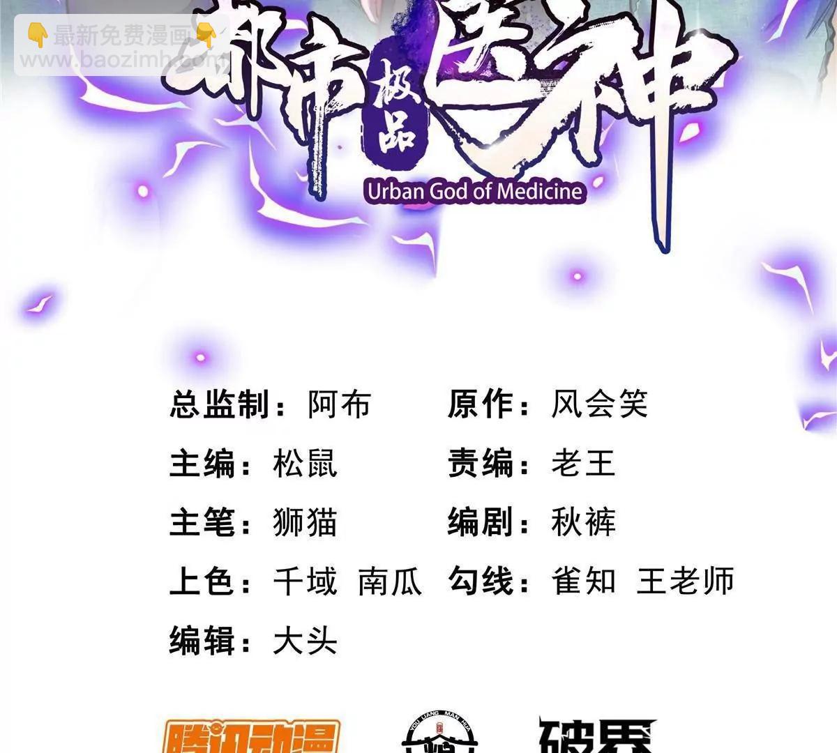 🍼都市极品医神 273 你也不想惹麻烦吧？ 第3页