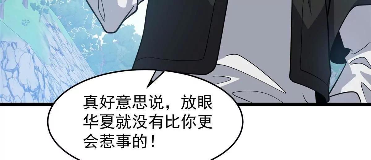 🍼都市极品医神 273 你也不想惹麻烦吧？ 第33页