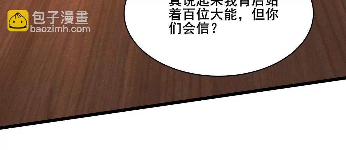 🍼都市极品医神 279 雷霆引动！ 第14页
