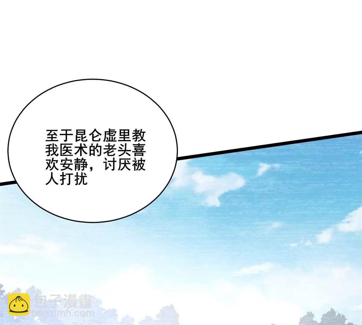 🍼都市极品医神 279 雷霆引动！ 第15页