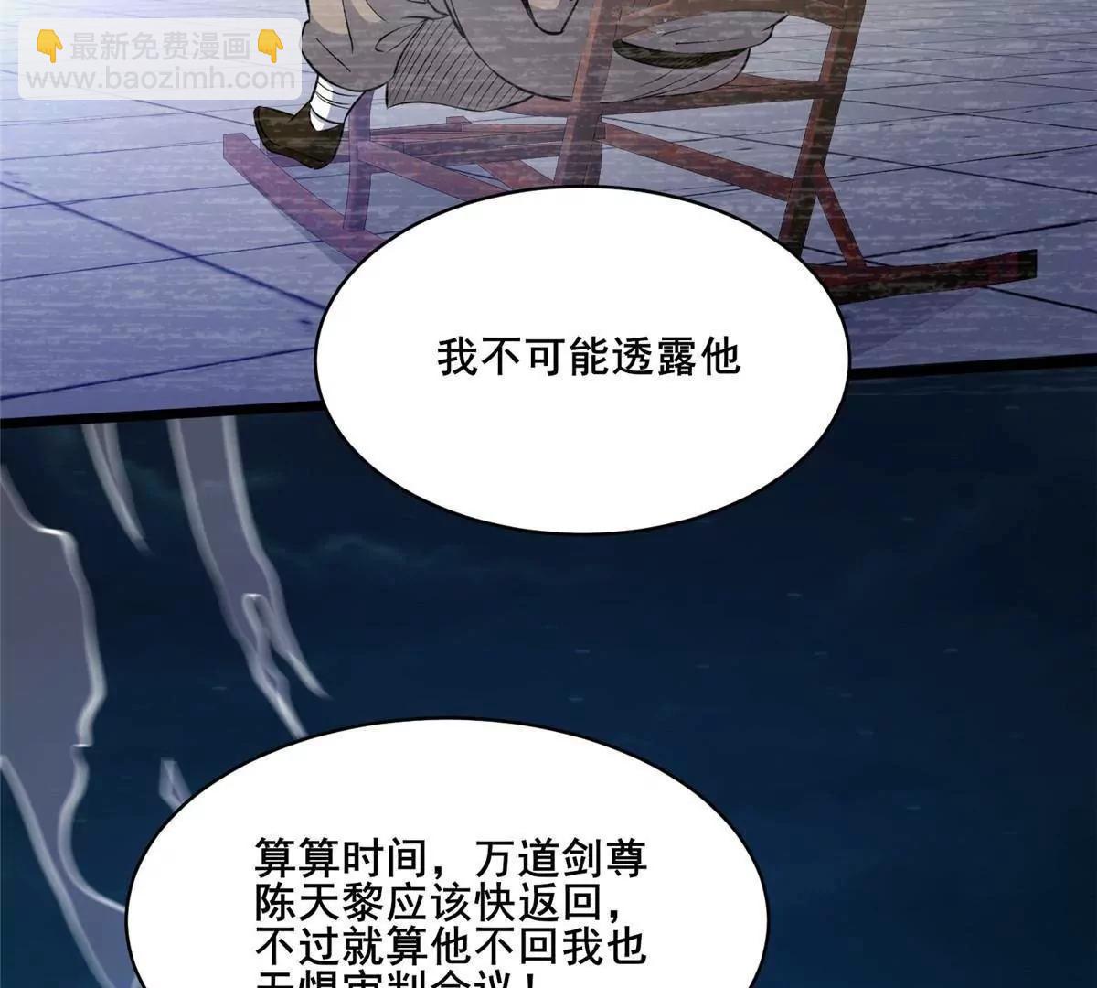 🍼都市极品医神 279 雷霆引动！ 第17页
