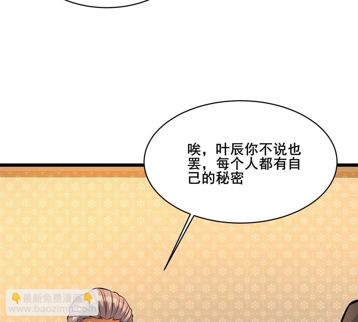 🍼都市极品医神 279 雷霆引动！ 第23页