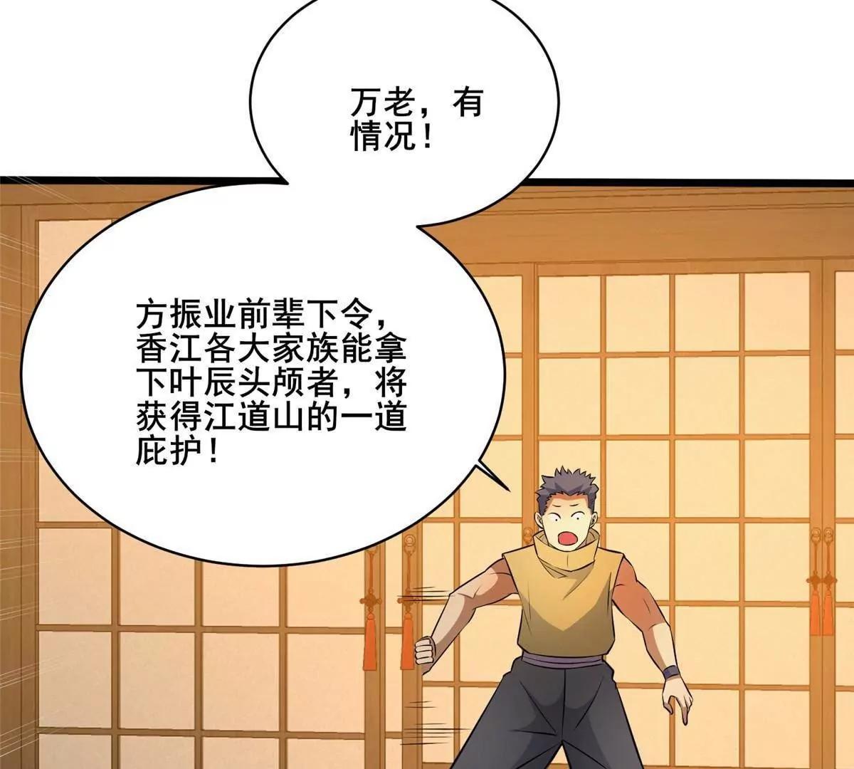 🍼都市极品医神 279 雷霆引动！ 第31页