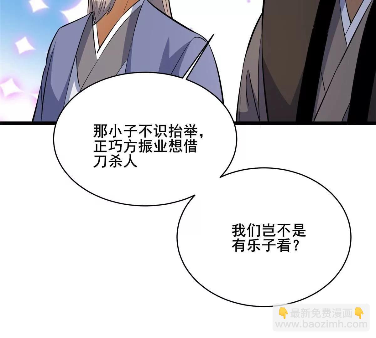 🍼都市极品医神 279 雷霆引动！ 第44页
