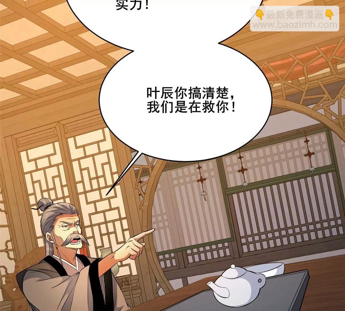 🍼都市极品医神 279 雷霆引动！ 第7页