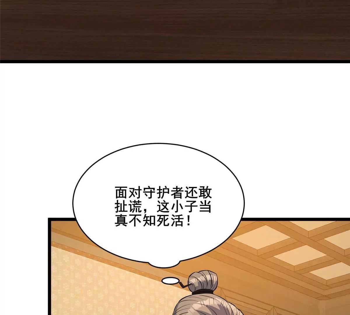 🍼都市极品医神 279 雷霆引动！ 第9页