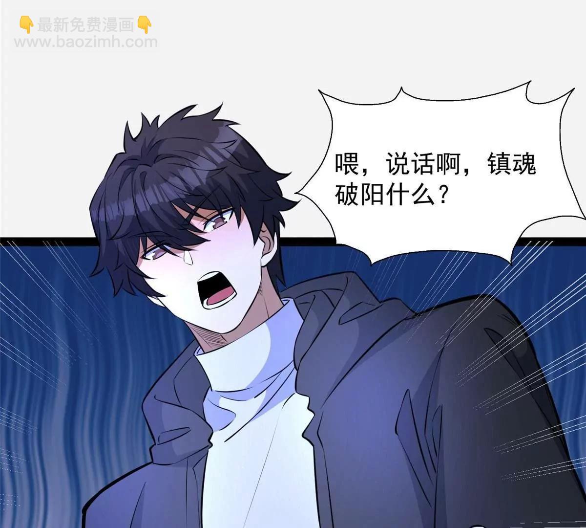 🍼都市极品医神 281 镇魂破阳 第32页