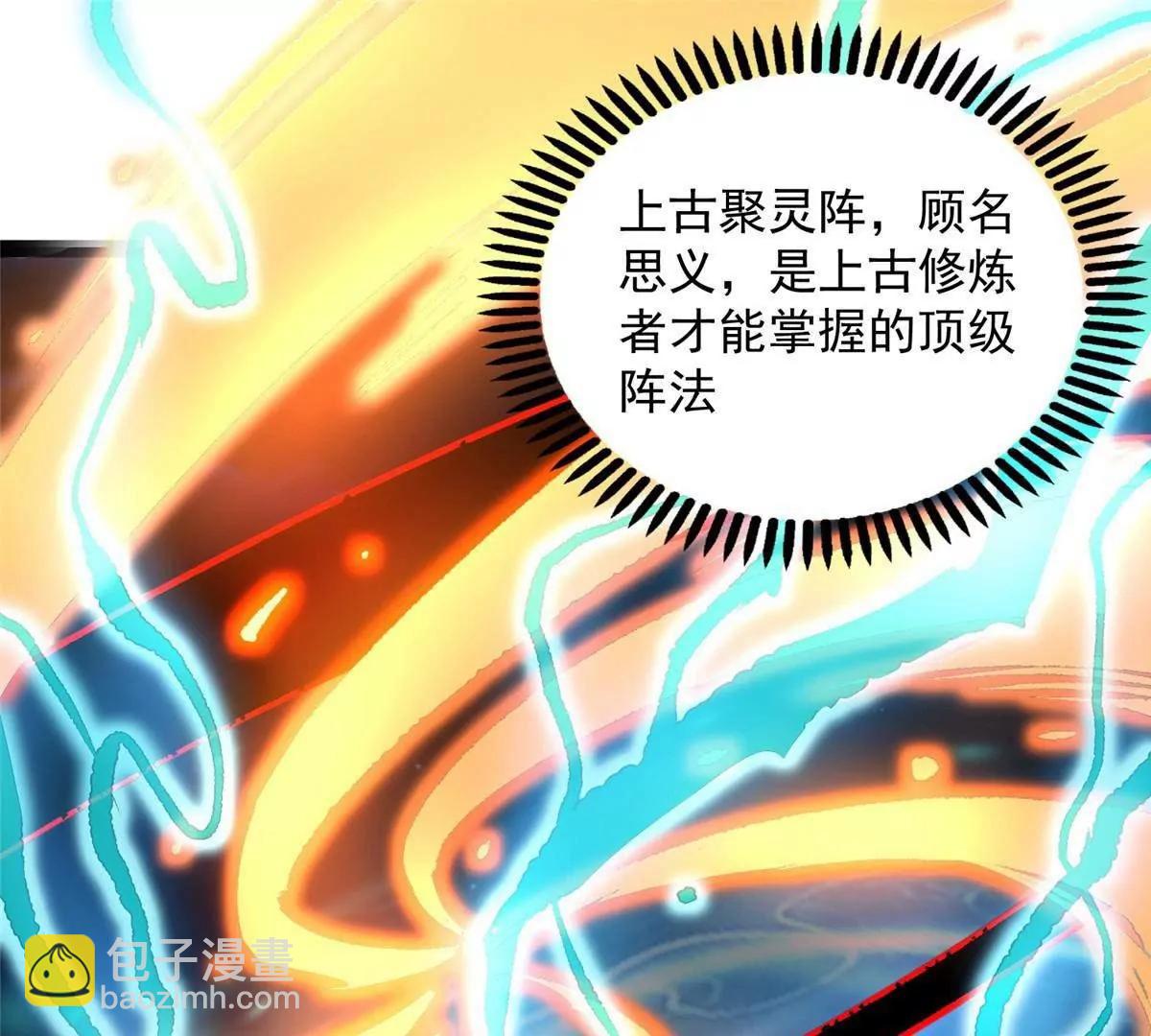 🍼都市极品医神 281 镇魂破阳 第5页