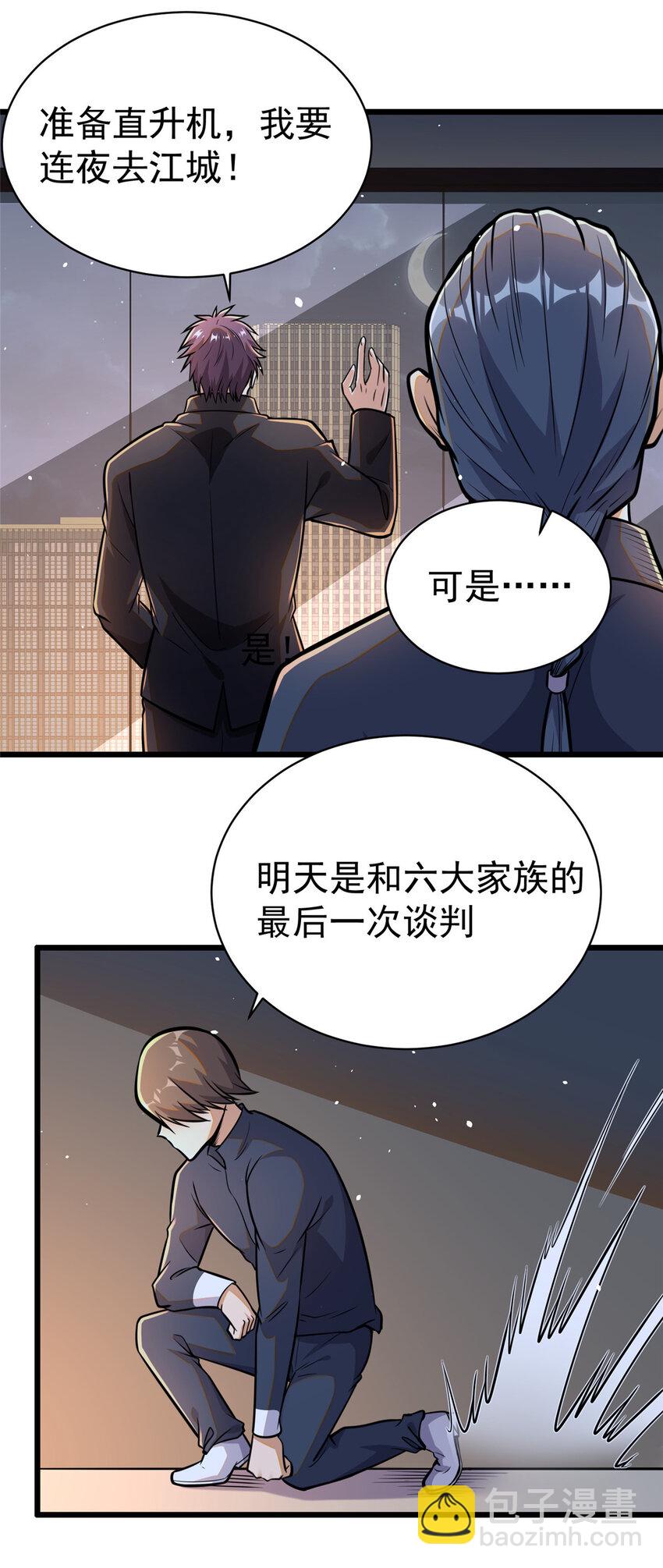 🍼都市极品医神 029 029 第17页