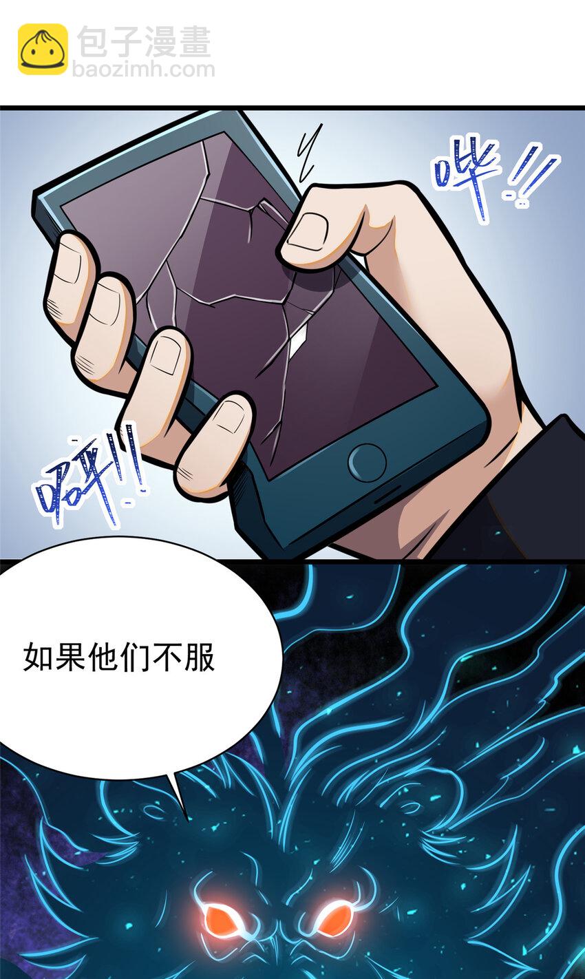 🍼都市极品医神 029 029 第20页