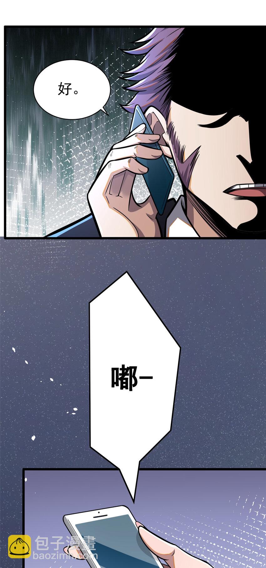 🍼都市极品医神 029 029 第8页
