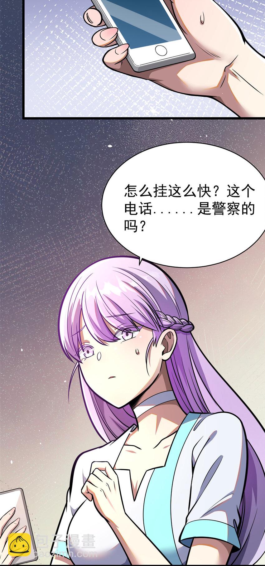 🍼都市极品医神 029 029 第9页