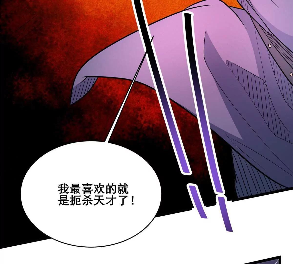 🍼都市极品医神 287 正面迎战，VS守护者！ 第25页