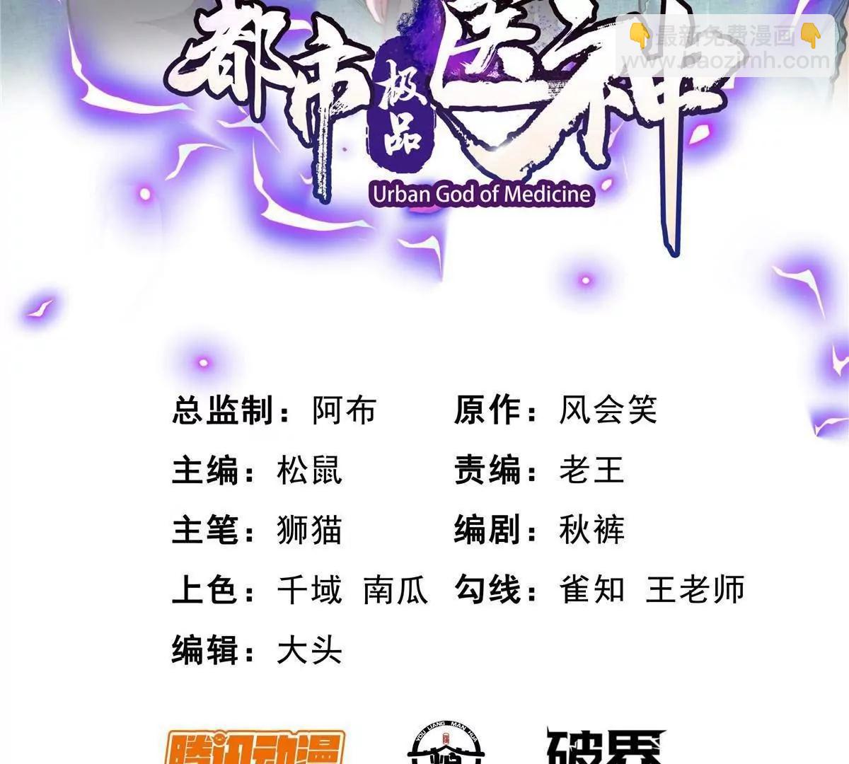 🍼都市极品医神 289 力量反噬 第3页