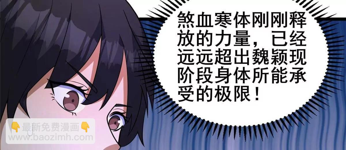 🍼都市极品医神 289 力量反噬 第48页