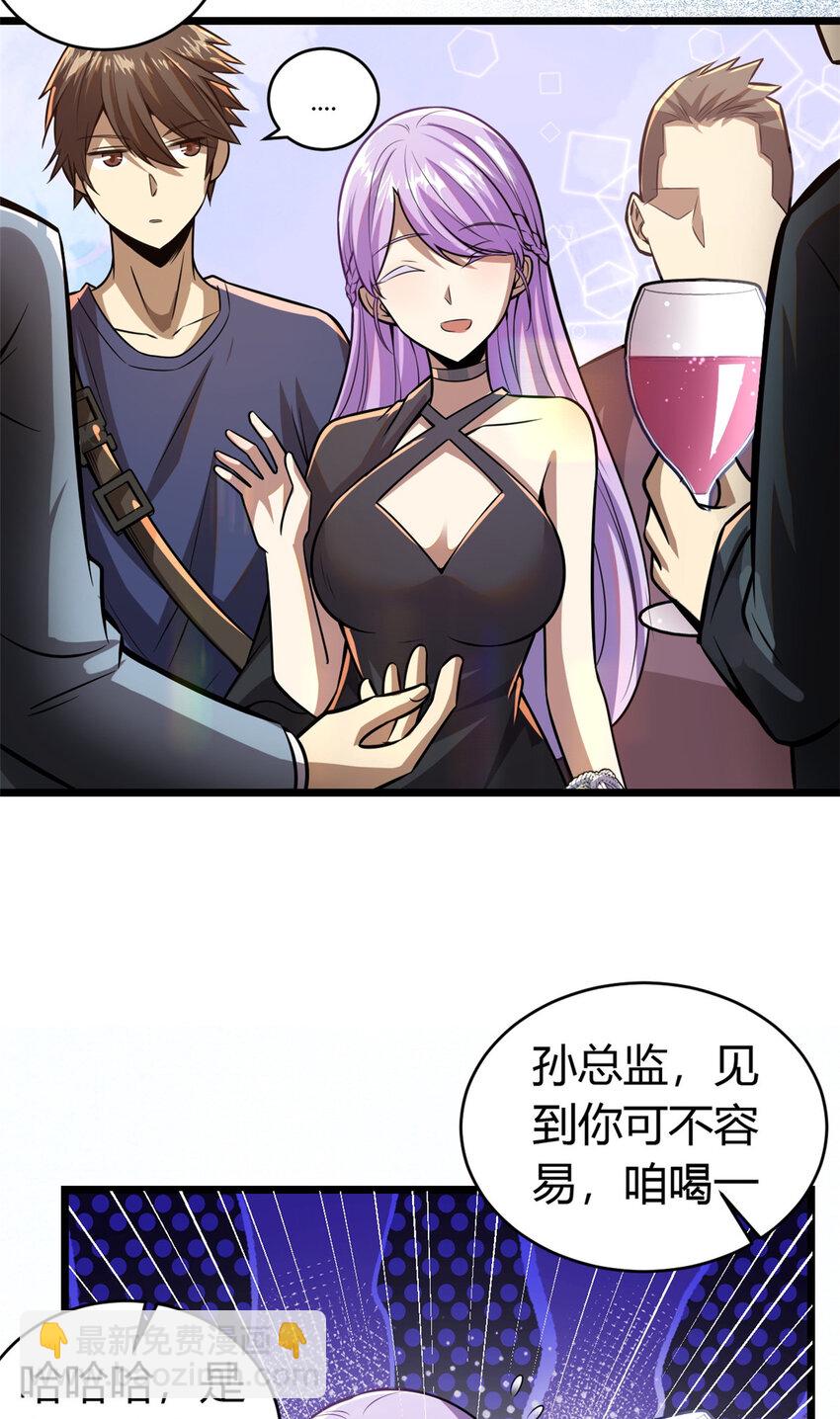 🍼都市极品医神 003 003 第11页