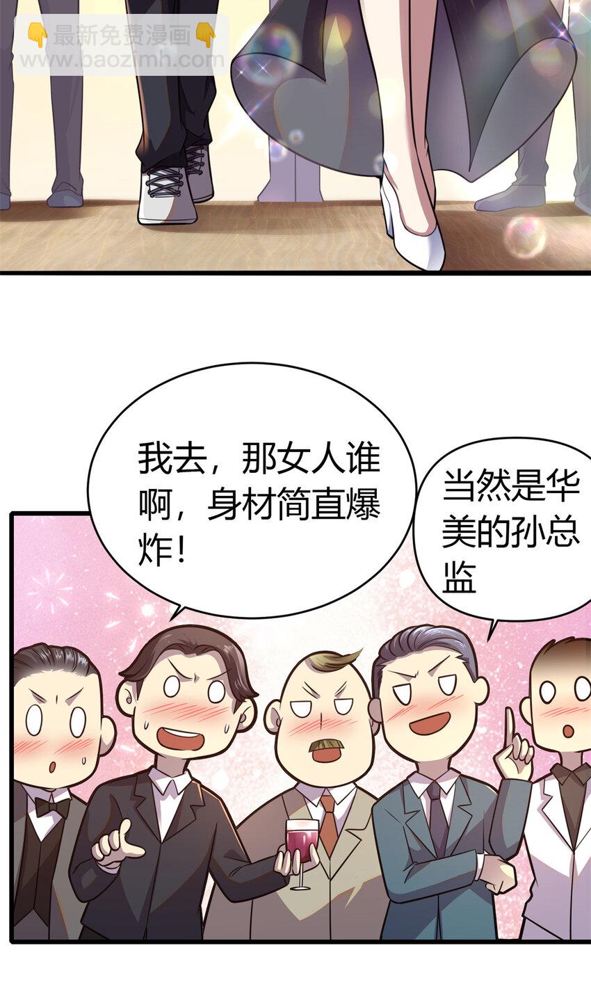 🍼都市极品医神 003 003 第5页