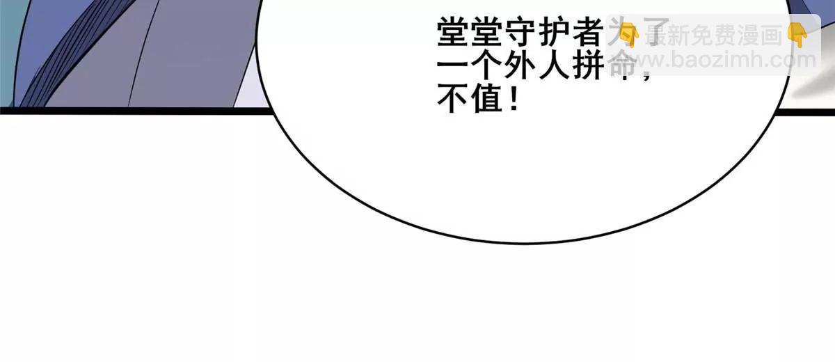 🍼都市极品医神 293 再斩守护者！ 第32页