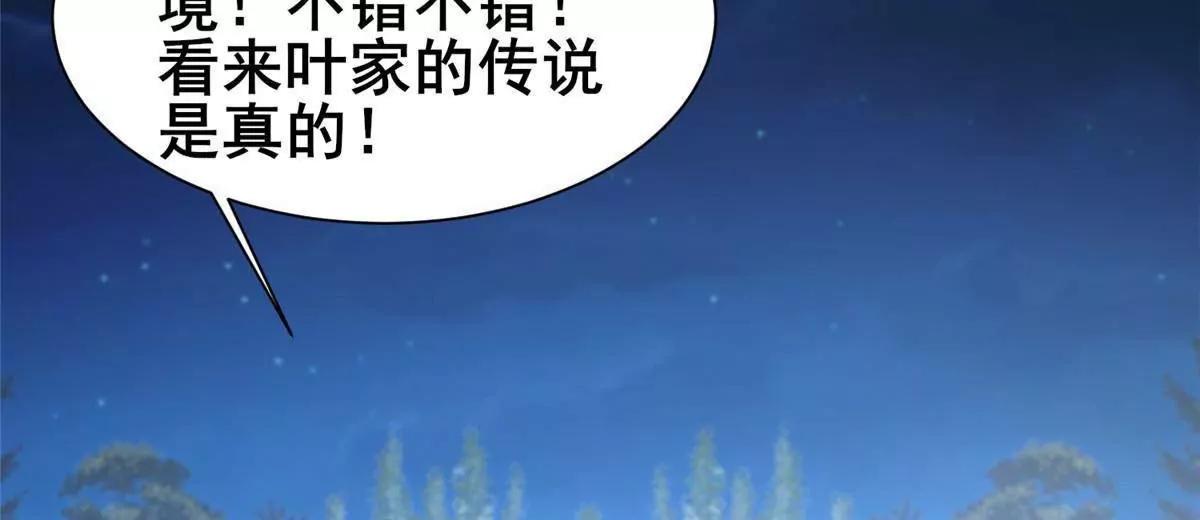 🍼都市极品医神 300 轮回墓地的选择 第44页