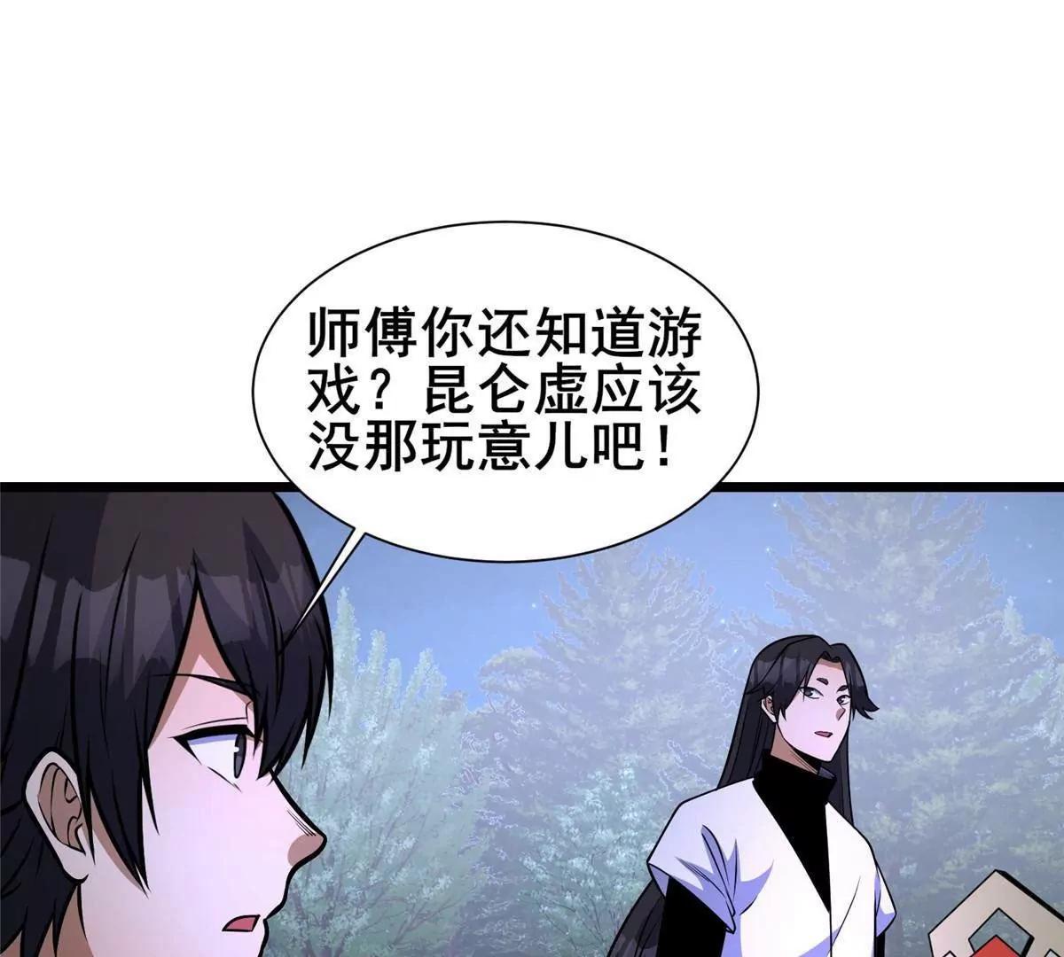 🍼都市极品医神 302 另一个天才 第13页